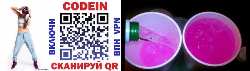 Кодеин Purple Drank  магазин    Заозёрный 